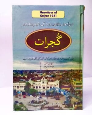 WhatsApp Image 2026-08-06 at 12.46.37 PM (1) GUJRAT GAZETTEER BY YASIR JAWAD