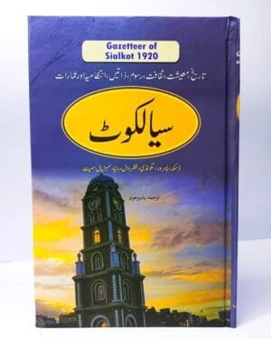 WhatsApp Image 2026-08-06 at 12.46.37 PM (2) SAILKOT GAZETTEER BY YASIR JAWAD