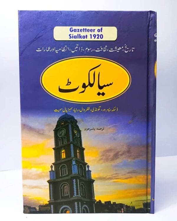 WhatsApp Image 2026-08-06 at 12.46.37 PM (2) SAILKOT GAZETTEER BY YASIR JAWAD