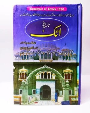 ATTOCK GAZETTEER BY YASIR JAWAD
