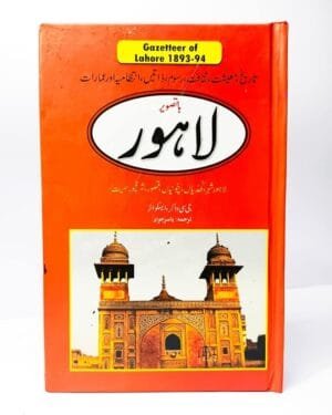 WhatsApp Image 2026-08-06 at 12.46.38 PM (1) LAHORE GAZETTEER BY YASIR JAWAD