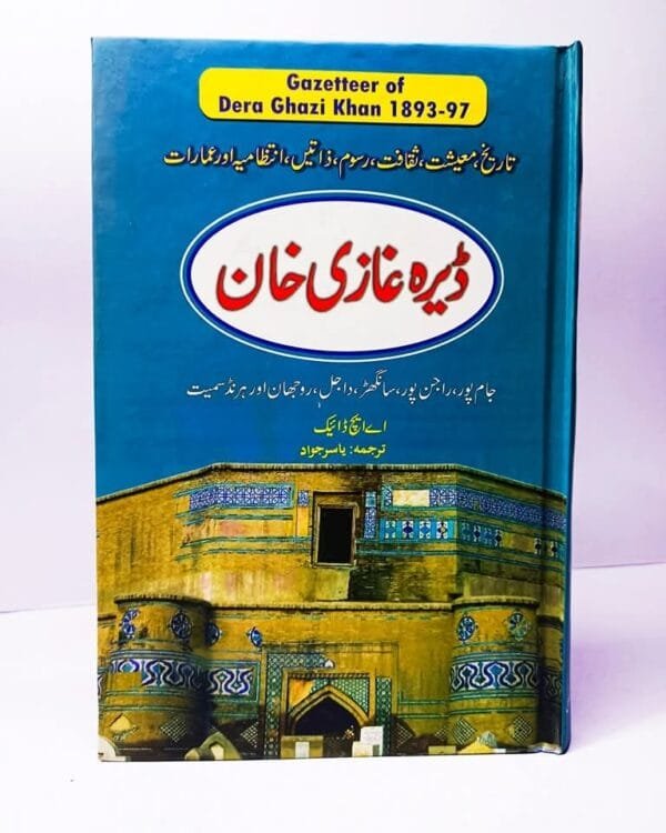 DARA GHAZI KHAN GAZETTEER BY YASIR JAWAD
