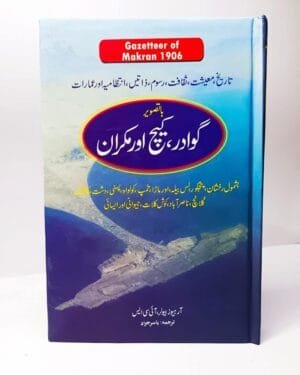 WhatsApp Image 2026-08-06 at 12.46.38 PM GAWADAR KEECH AND MAKRAN GAZETTEER BY YASIR JAWAD