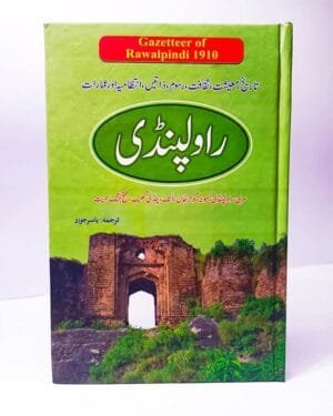 WhatsApp Image 2026-08-06 at 12.46.39 PM RAWALPINDI GAZETTEER BY YASIR JAWAD