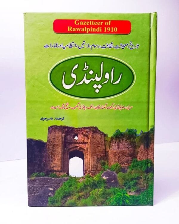 WhatsApp Image 2026-08-06 at 12.46.39 PM RAWALPINDI GAZETTEER BY YASIR JAWAD