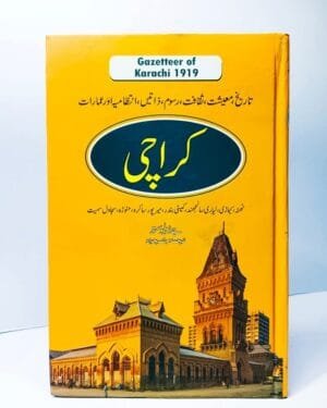 WhatsApp Image 2026-08-06 at 12.46.40 PM (1) KARACHI GAZETTEER BY YASIR JAWAD