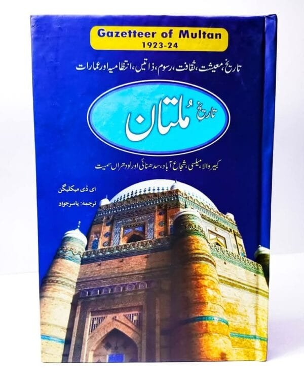 MULTAN GAZETTEER BY YASIR JAWAD