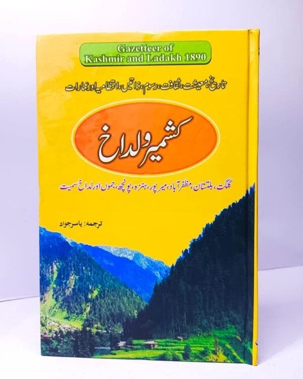 WhatsApp Image 2026-08-06 at 12.46.41 PM KASHMIR GAZETTEER BY YASIR JAWAD