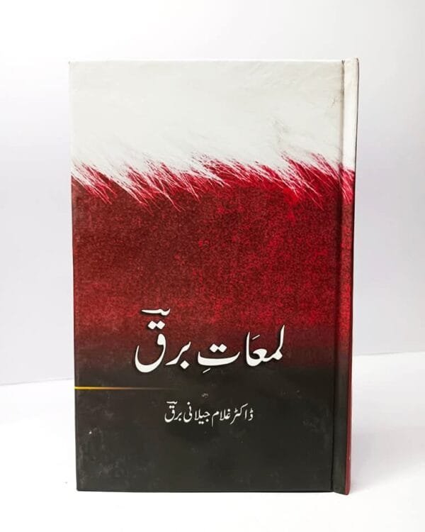 LAMAAT e BARQ BY DR GHULAM JILANI BARQ