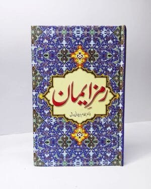 WhatsApp Image 2026-08-07 at 1.54.44 PM (1) RAMZ e IMRAN BY DA GHULAM JILANI BARQ